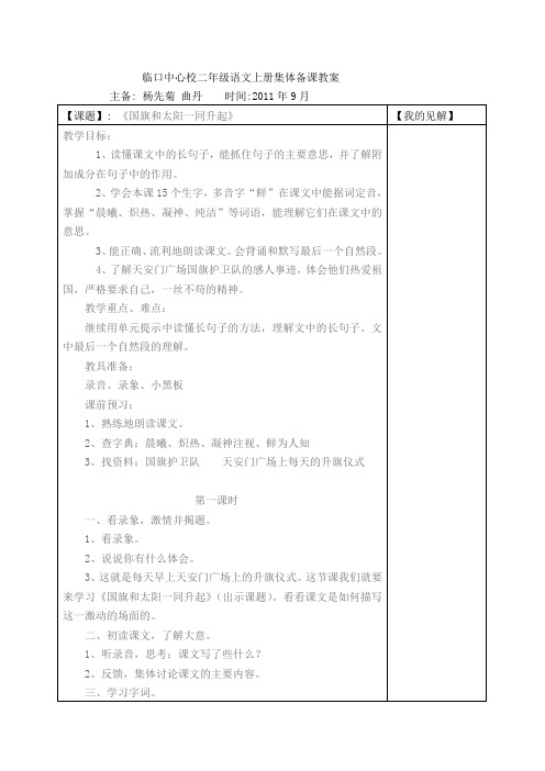 临口中心校二年级语文上册集体备课教案