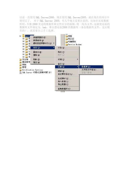 SQLServer2008“备份集中的数据库备份与现有的数据库不同”解决方法