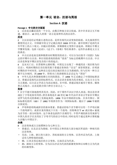 跨文化交际中英文化对比课文参考译文U1