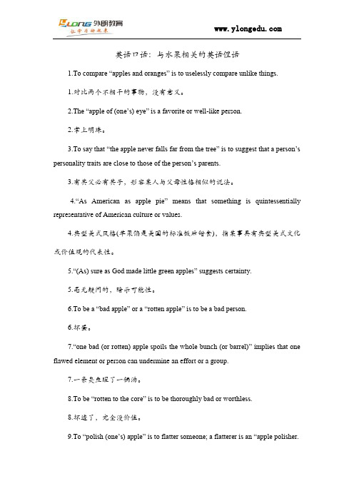 英语口语：与水果相关的英语俚语
