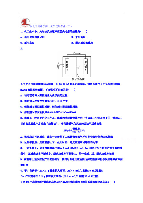 河北省辛集中学2017-2018学年高一4月假期作业(二)化学试题