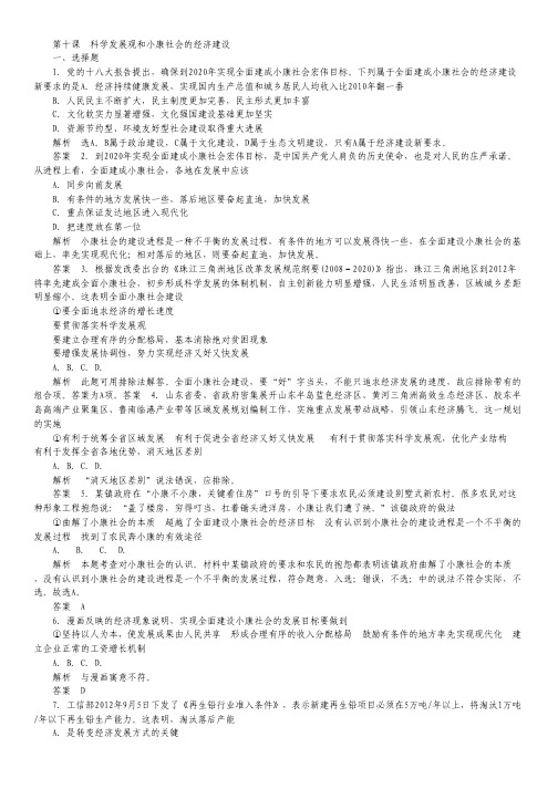 2015届高考政治一轮复习课时跟踪训练：第10课《科学发展观和小康社会的经济建设》.pdf