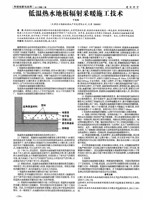 低温热水地板辐射采暖施工技术