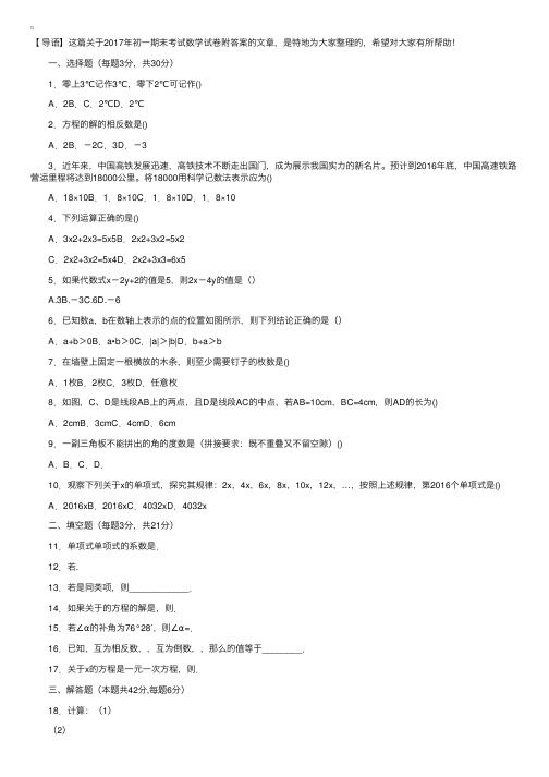 2017年初一期末考试数学试卷附答案