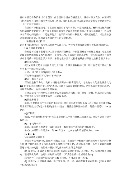 资料分析解题技巧
