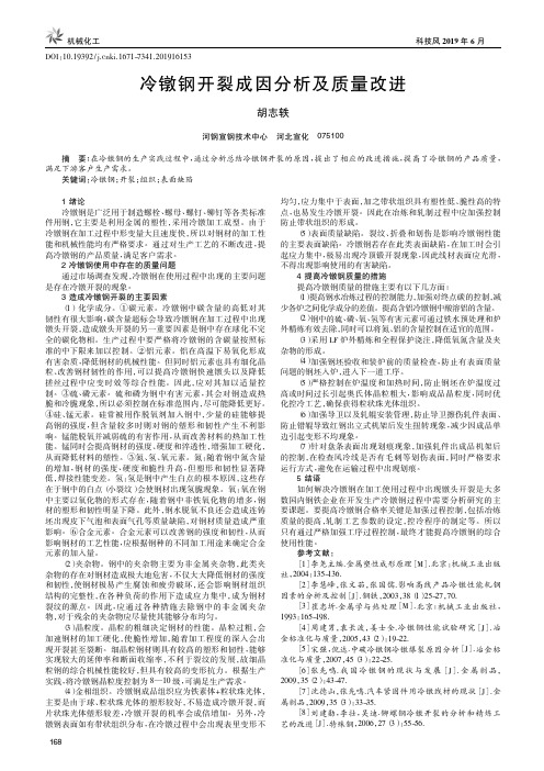 冷镦钢开裂成因分析及质量改进
