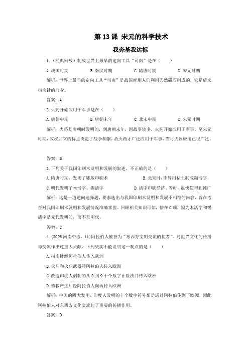 《宋元的科学技术》同步练习01