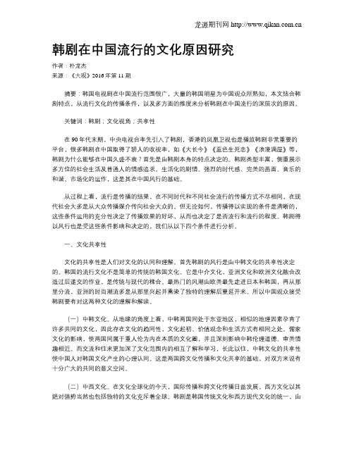 韩剧在中国流行的文化原因研究