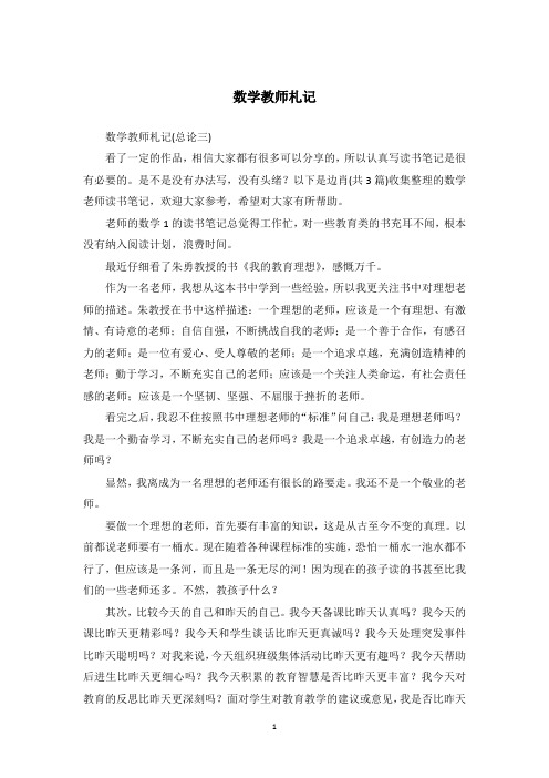 数学教师札记