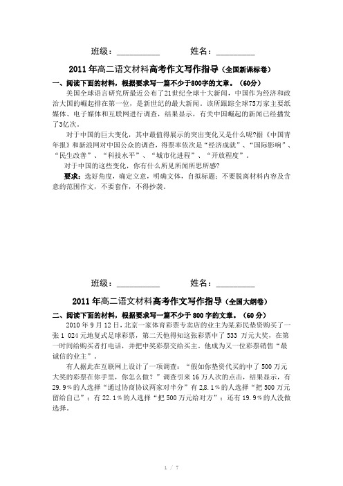 2011年全国各地高考语文真题完全解析之学生