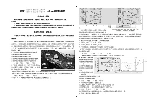 中学等六校2015届高三第二次联考(文综地理)