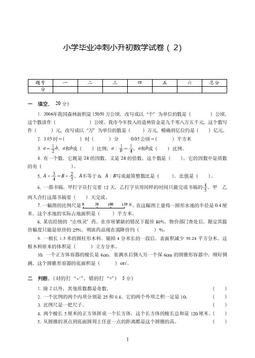 福建省【小升初】小学毕业冲刺小升初数学试卷附试题详细答案( 2)