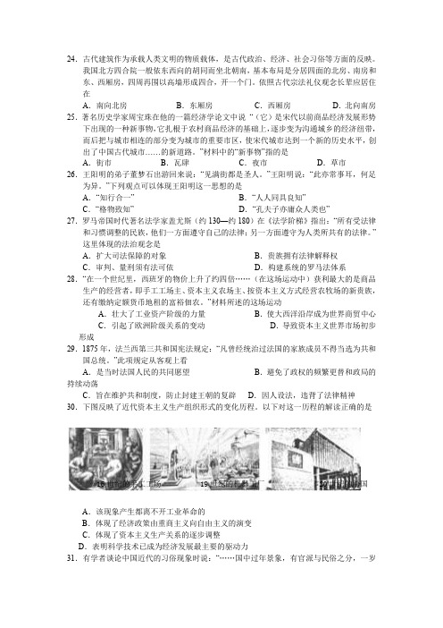 湖南省怀化市2014届高三第二次模拟考试统一检测文综历史试题Word版含答案