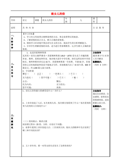 九年级语文上册 8 致女儿的信学案(无答案) 新人教版