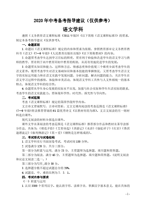 2020年辽宁省锦州市中考语文考试说明