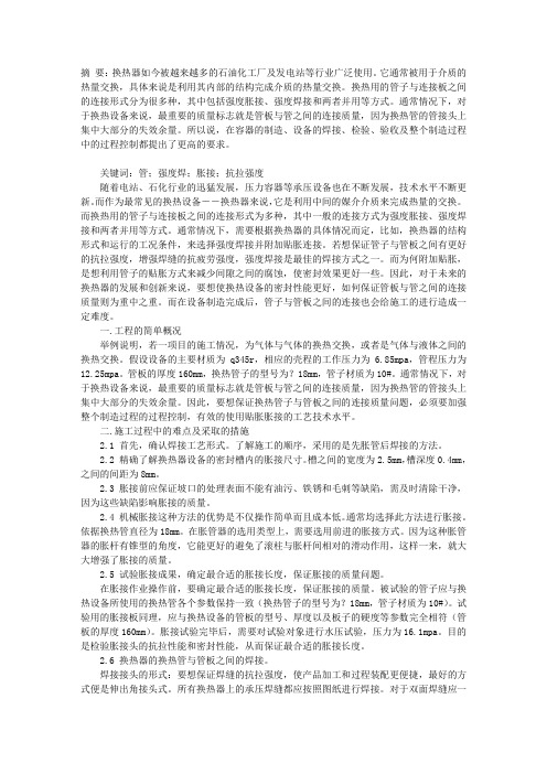 关于影响换热器管与管板连接的施工工艺分析