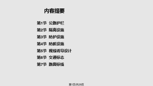公路交通安全设施PPT课件