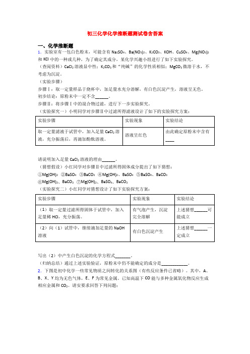 初三化学化学推断题测试卷含答案