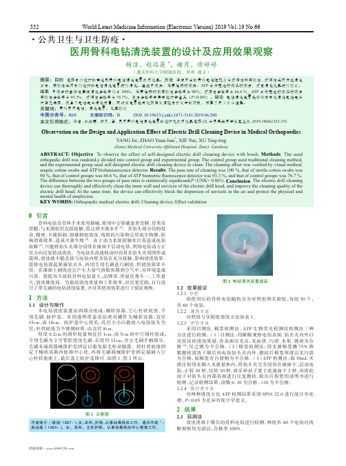 医用骨科电钻清洗装置的设计及应用效果观察