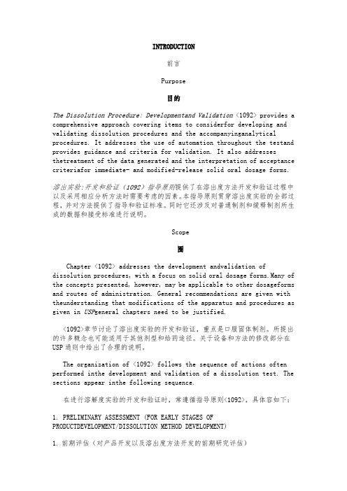 溶出度试验的开发和验证