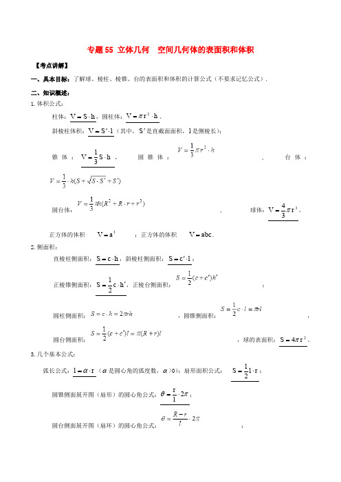 2019年高考数学高频考点揭秘与仿真测试专题55立体几何空间几何体的表面积和体积文含解析20190510340