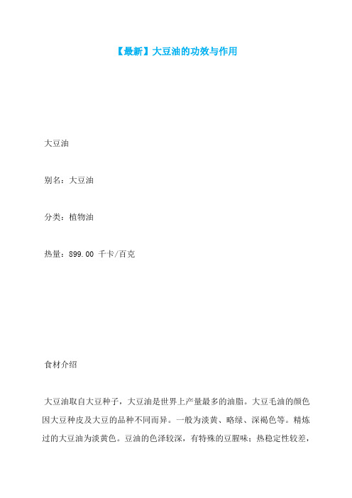 【最新】大豆油的功效与作用