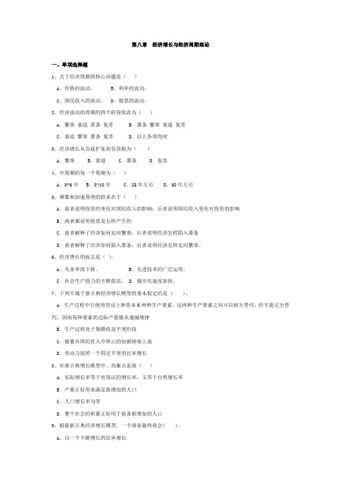 8宏观试题