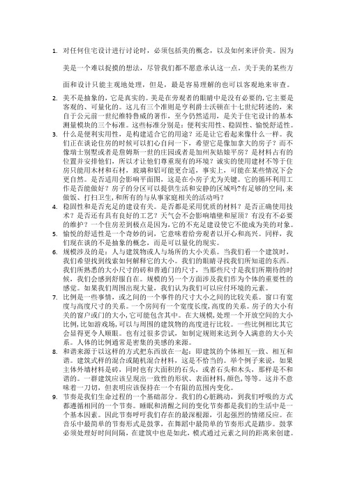 建筑学专业英语.2