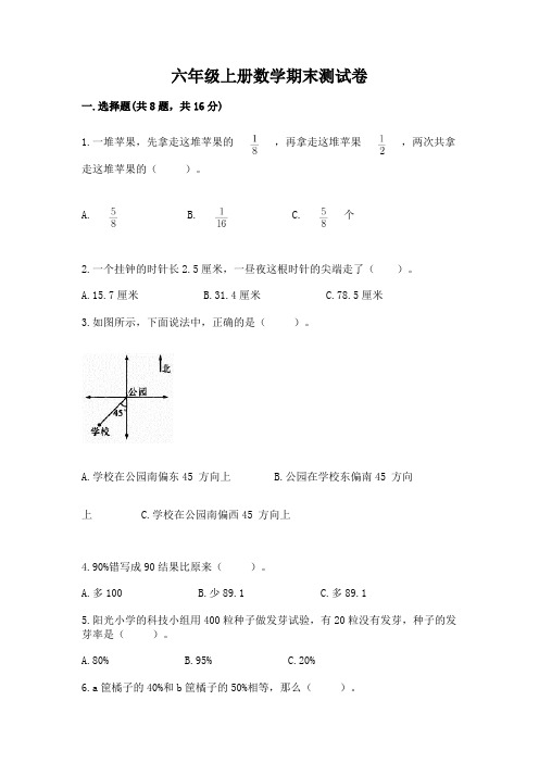 六年级上册数学期末测试卷及答案(全优)