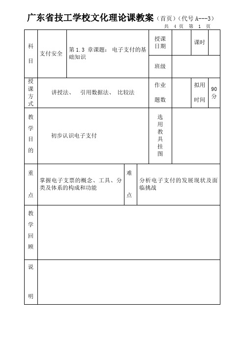 电子支付的基础知识电子教案