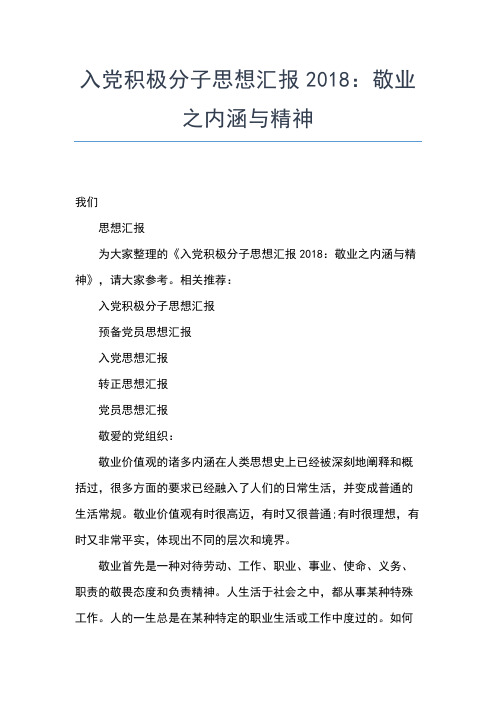 2019年最新煤矿职工入党思想汇报思想汇报文档【五篇】 (2)