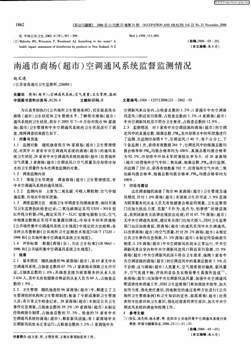 南通市商场(超市)空调通风系统监督监测情况