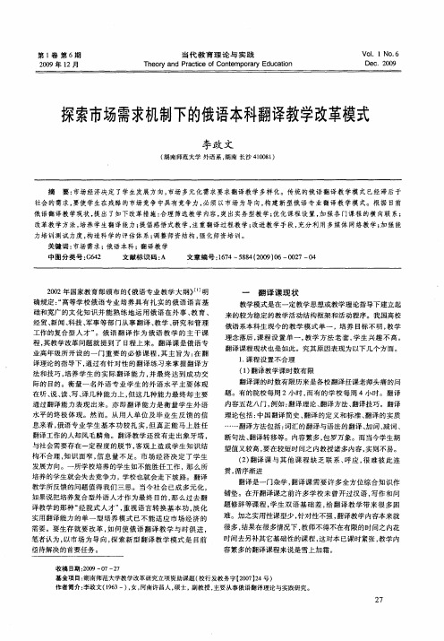 探索市场需求机制下的俄语本科翻译教学改革模式