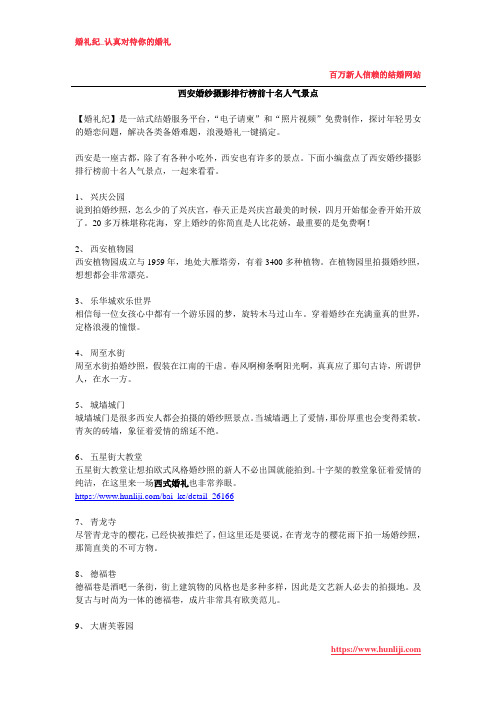 西安婚纱摄影排行榜前十名人气景点