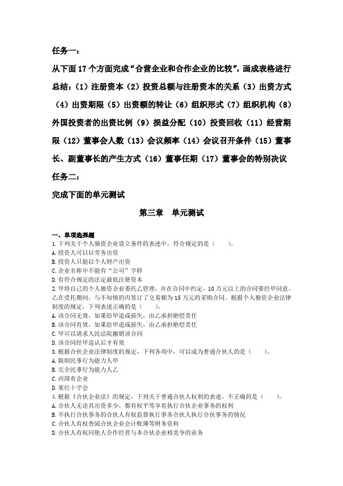中级经济法第三章  其他主体法律制度(单元测试)