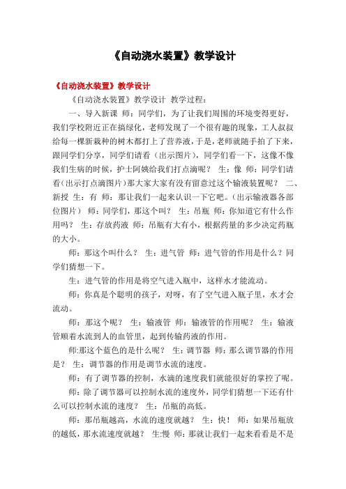 《自动浇水装置》教学设计