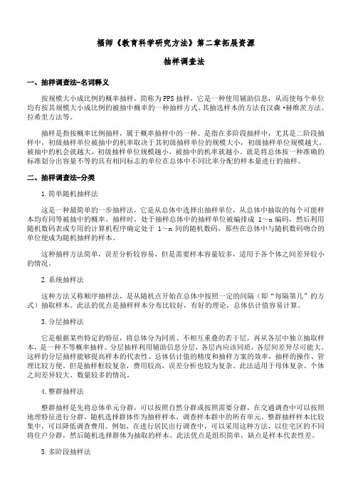 福师 《教育科学研究方法》第二章期末考试备考资料91