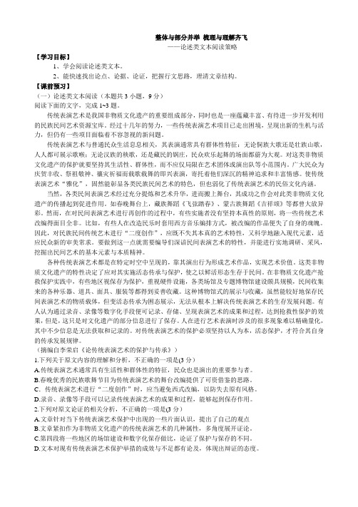 高中语文论述类文本阅读策略——运用思维导图解读论述类文本