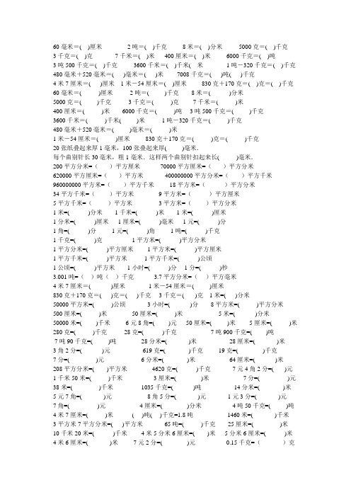 单位换算与小数乘除法