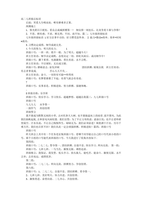 有关于七班的标语口号精编版
