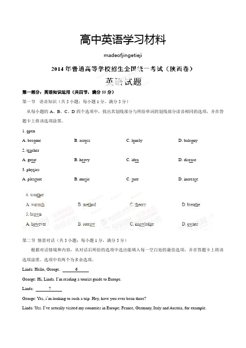 高考陕西卷英语试题解析(精编版)(原卷版)