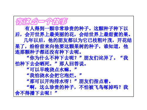 人教版七年级下册《第五课 伤仲永王安石》3课件