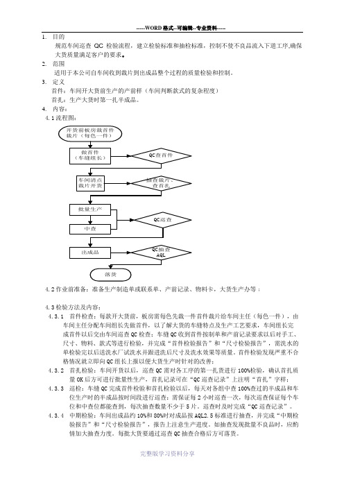 车缝检验标准