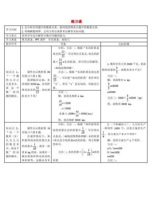 六年级数学上册3分数除法2分数除法练习课导学案新人教版