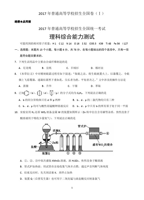 2017年全国高考理综试题(化学部分)及答案-全国卷1