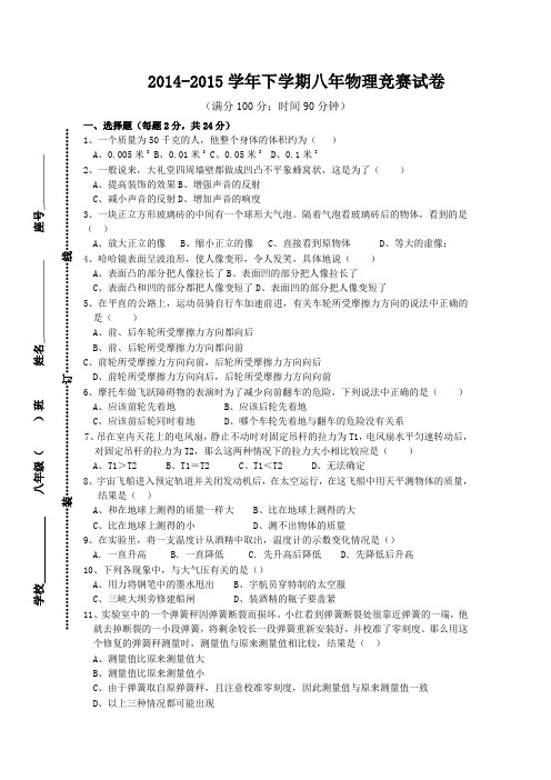 八年级下学期物理知识竞赛试卷(含答案)