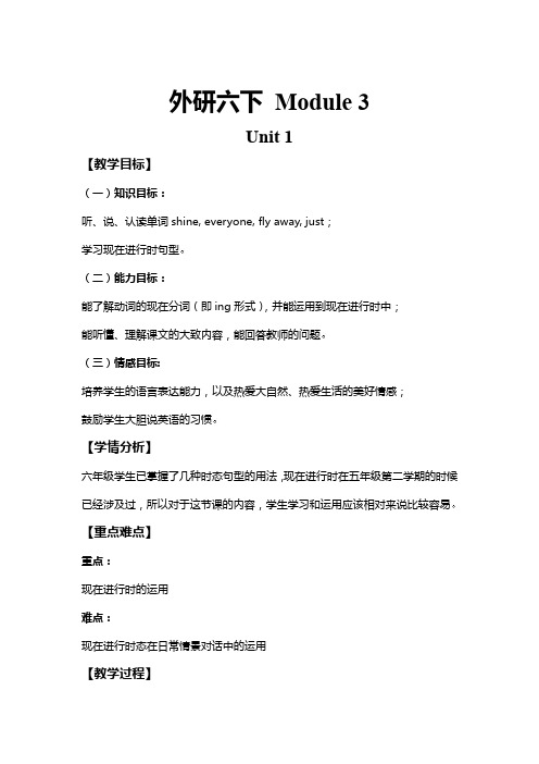 外研六下 教案 M3 U1