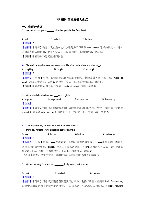 非谓语 动词易错大盘点