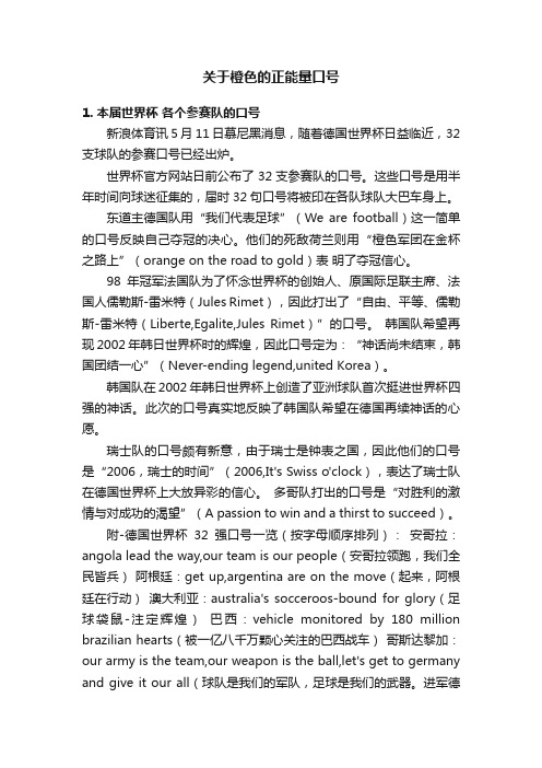 关于橙色的正能量口号