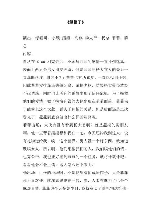 四人小品剧本幽默搞笑小品相声剧本年会晚会庆典绿帽子》